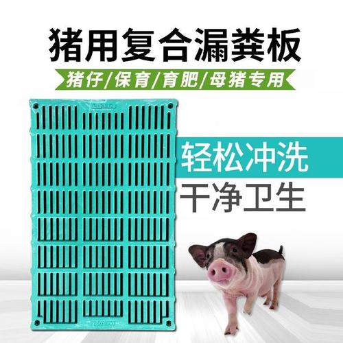 豬用漏糞板的規格和價格是什么？